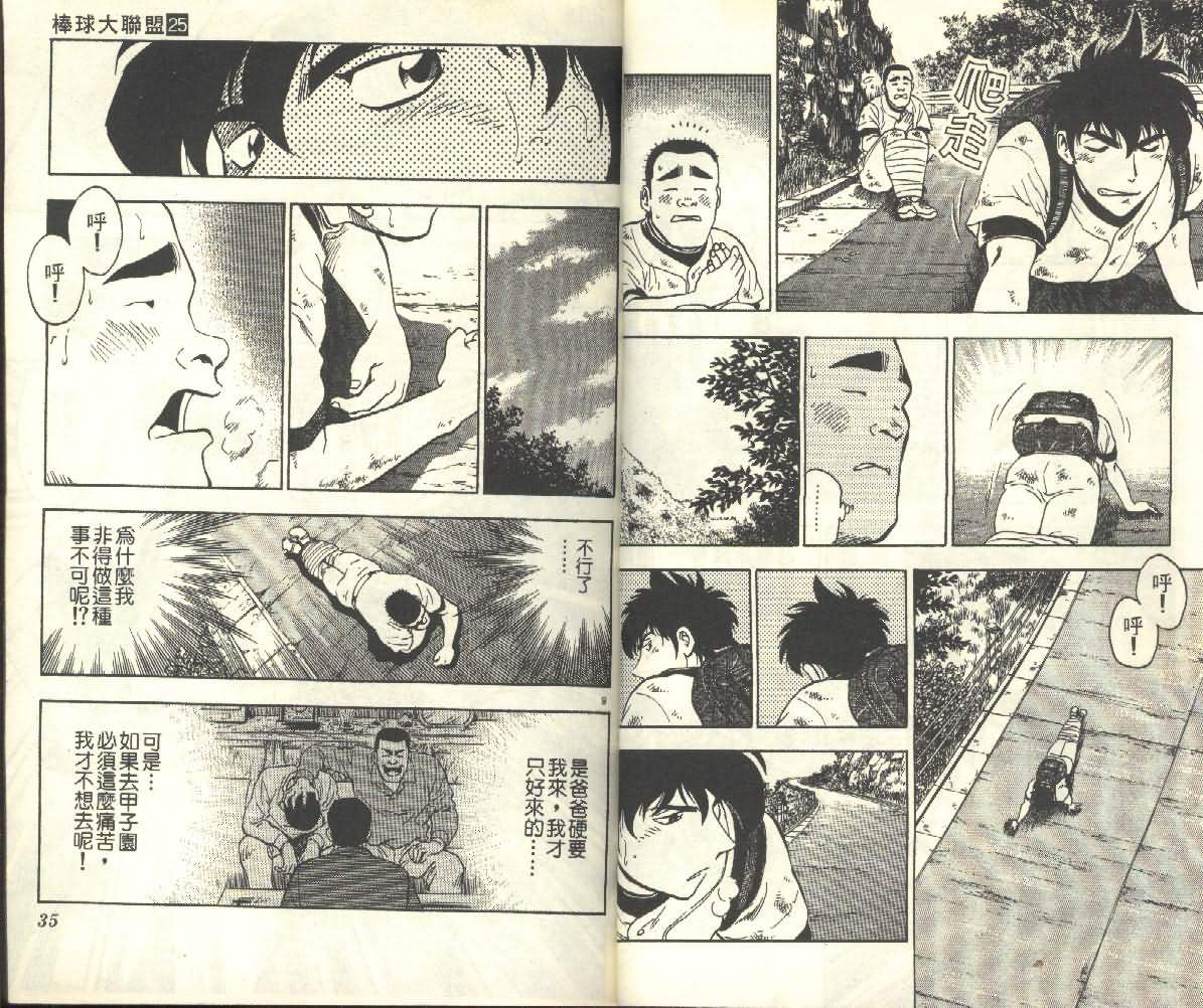 《棒球大联盟》漫画最新章节第25卷免费下拉式在线观看章节第【17】张图片