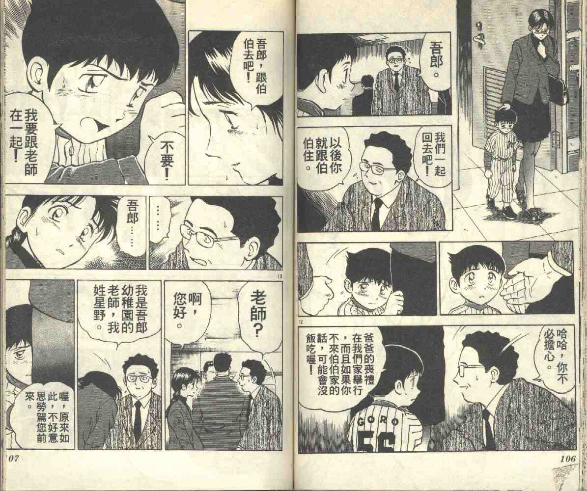 《棒球大联盟》漫画最新章节第3卷免费下拉式在线观看章节第【54】张图片