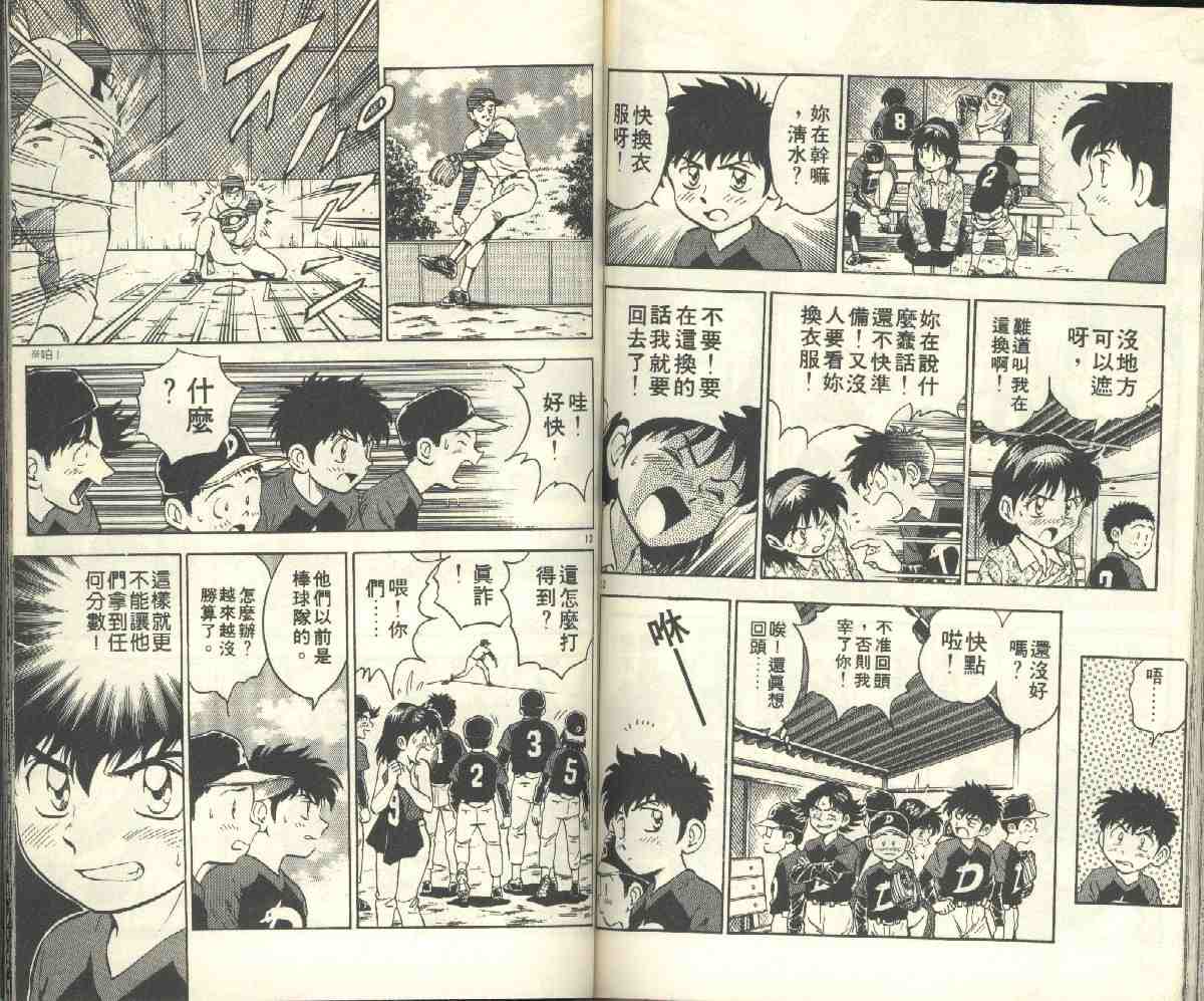 《棒球大联盟》漫画最新章节第4卷免费下拉式在线观看章节第【74】张图片