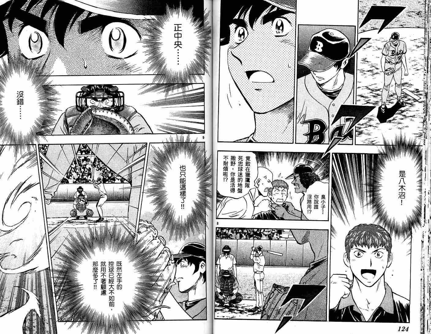 《棒球大联盟》漫画最新章节第52卷免费下拉式在线观看章节第【63】张图片