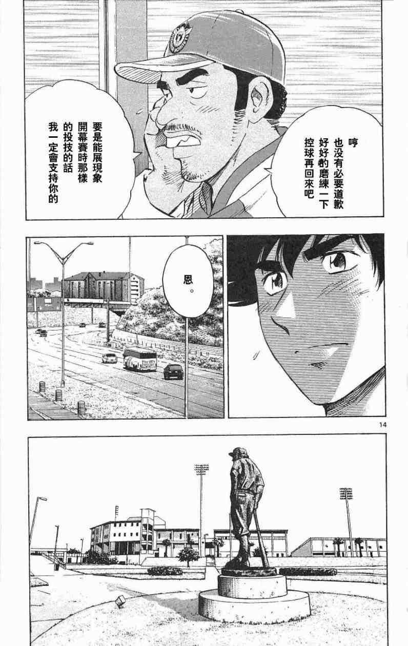 《棒球大联盟》漫画最新章节第67卷免费下拉式在线观看章节第【105】张图片