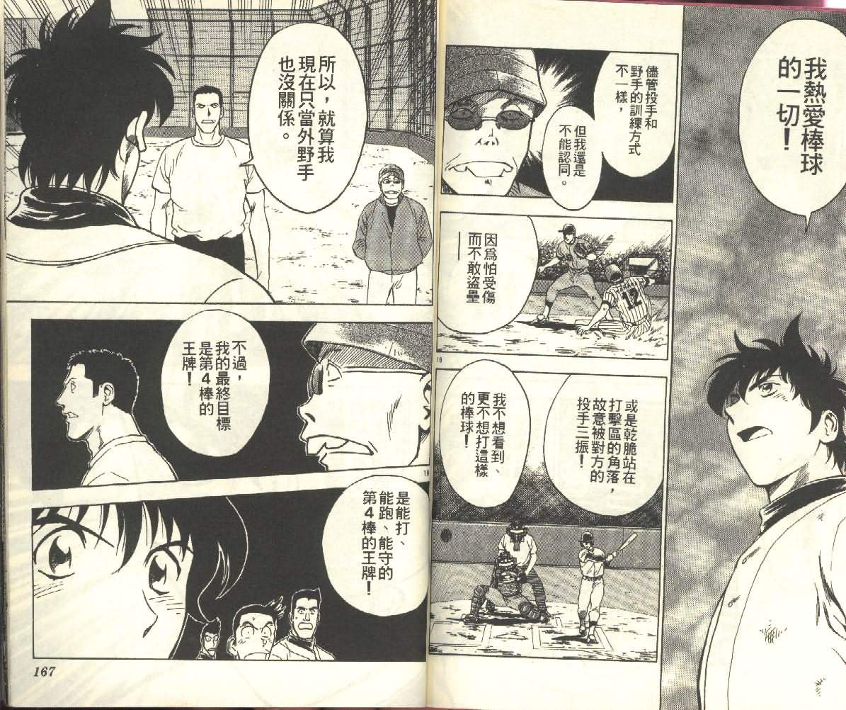 《棒球大联盟》漫画最新章节第25卷免费下拉式在线观看章节第【83】张图片