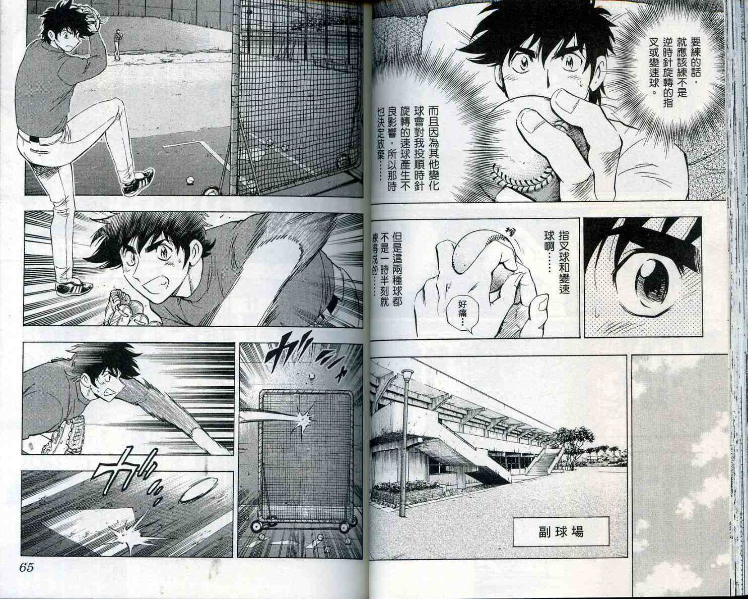 《棒球大联盟》漫画最新章节第55卷免费下拉式在线观看章节第【34】张图片