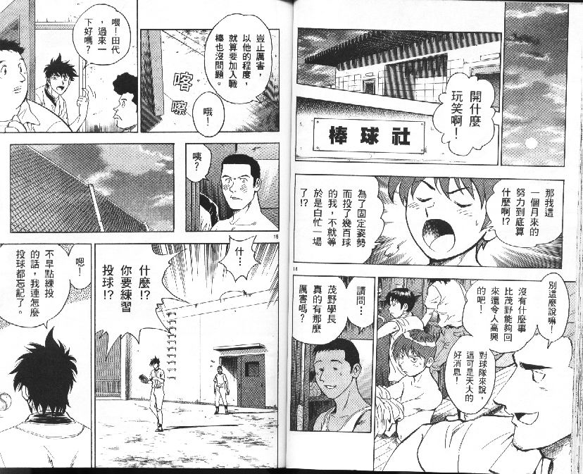 《棒球大联盟》漫画最新章节第37卷免费下拉式在线观看章节第【37】张图片
