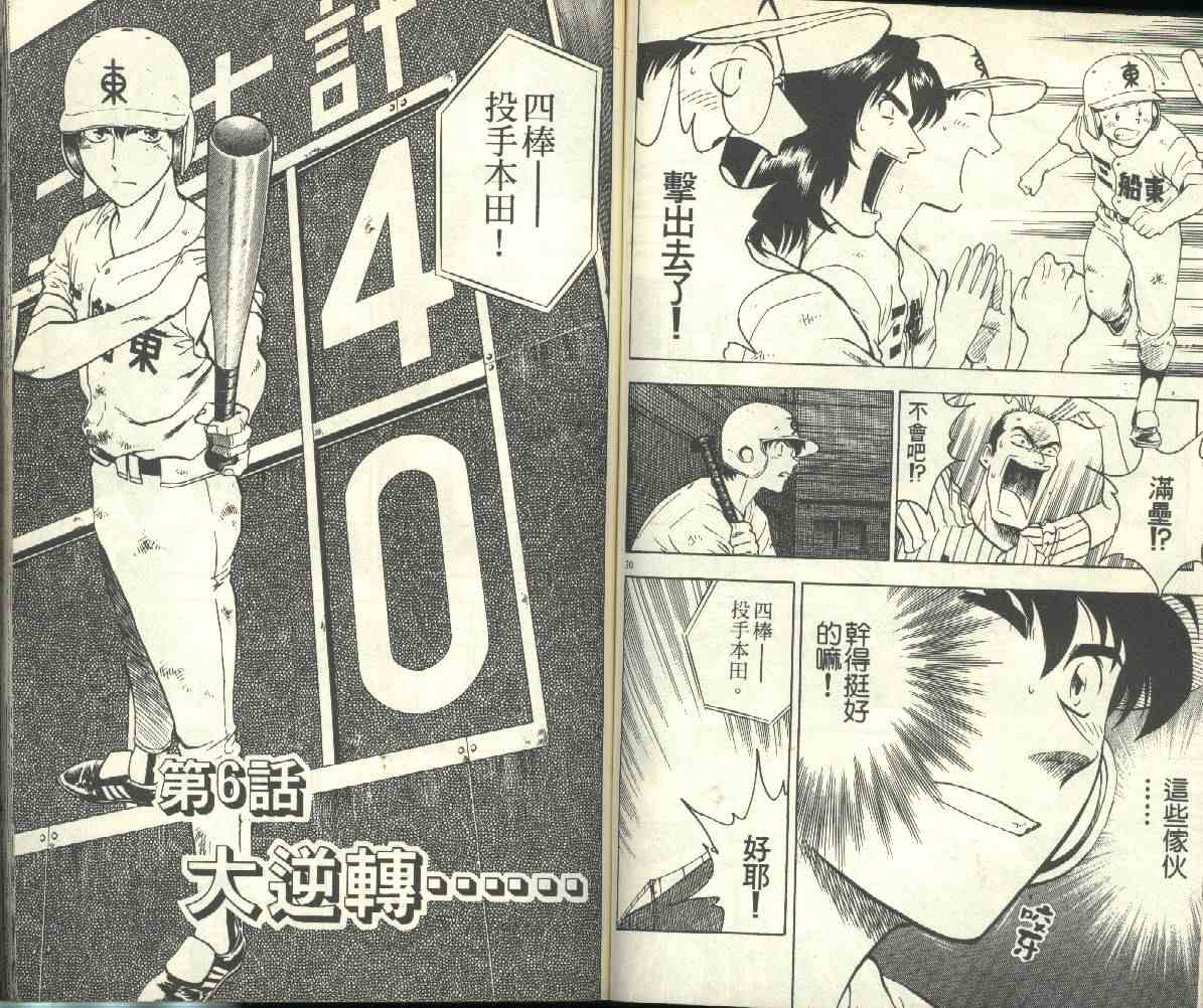 《棒球大联盟》漫画最新章节第18卷免费下拉式在线观看章节第【53】张图片