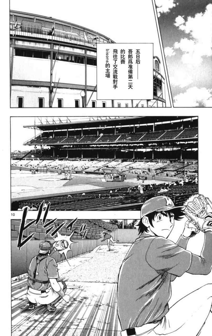 《棒球大联盟》漫画最新章节第68卷免费下拉式在线观看章节第【159】张图片