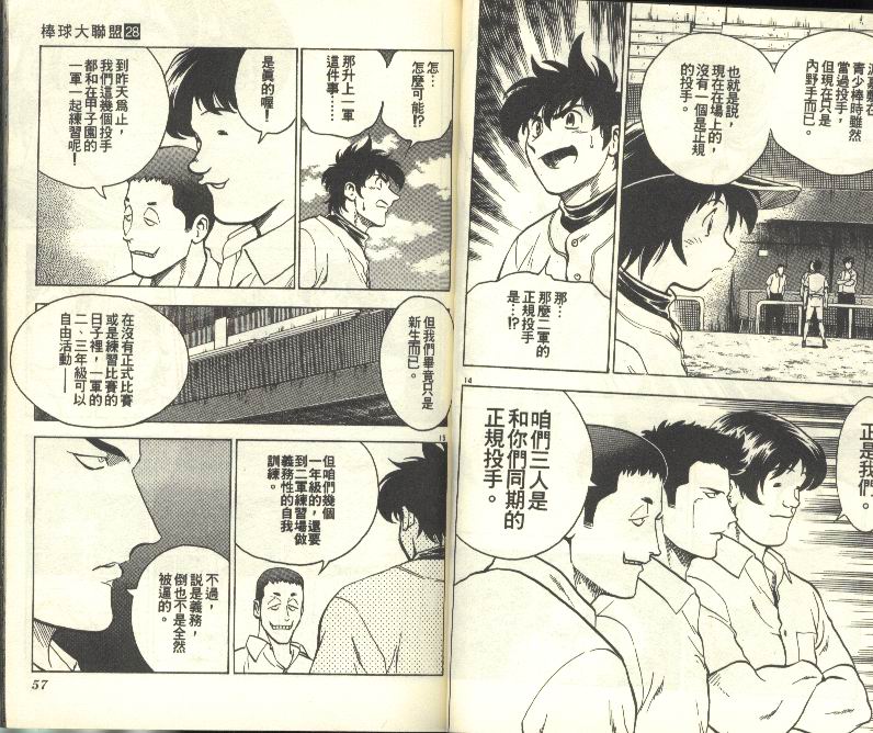 《棒球大联盟》漫画最新章节第28卷免费下拉式在线观看章节第【29】张图片