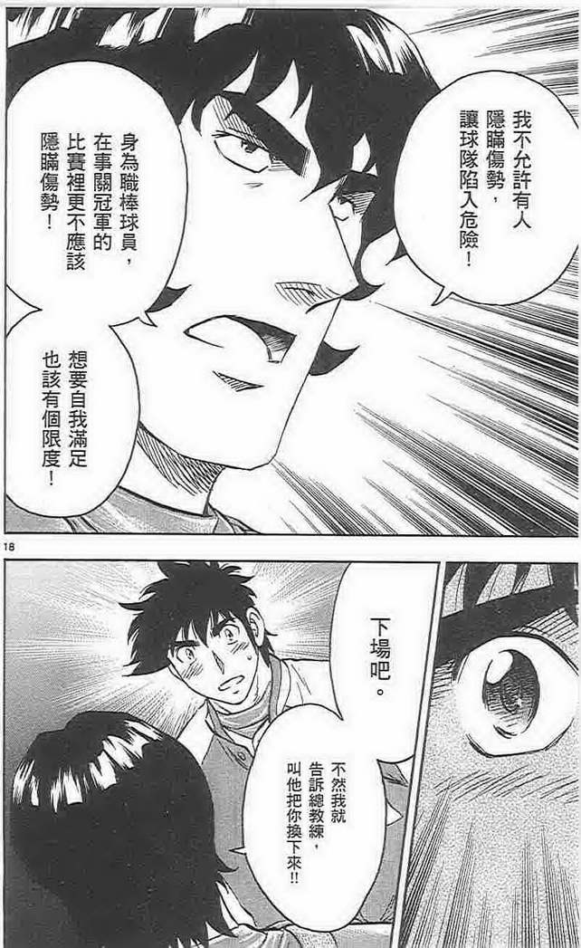 《棒球大联盟》漫画最新章节第73卷免费下拉式在线观看章节第【57】张图片