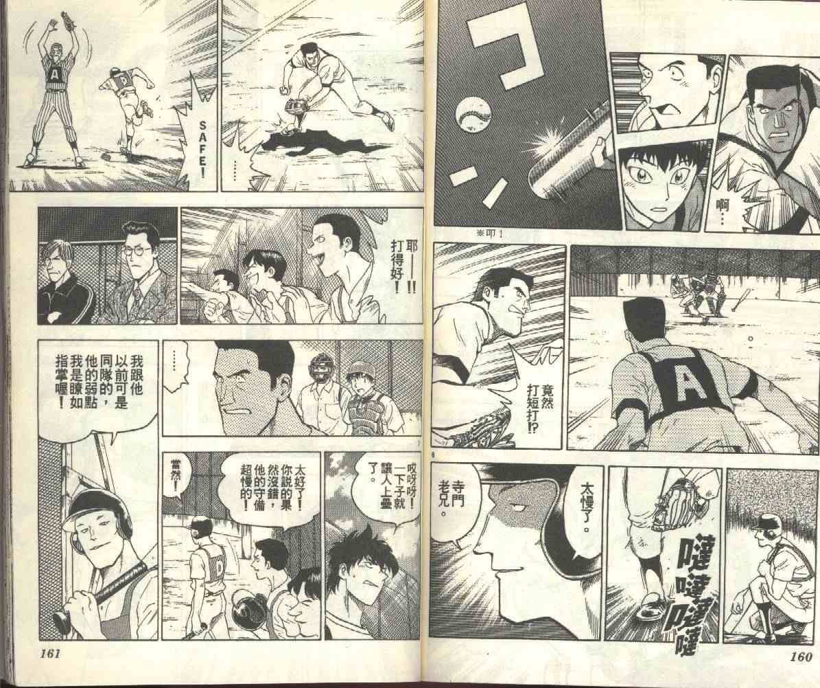 《棒球大联盟》漫画最新章节第22卷免费下拉式在线观看章节第【82】张图片