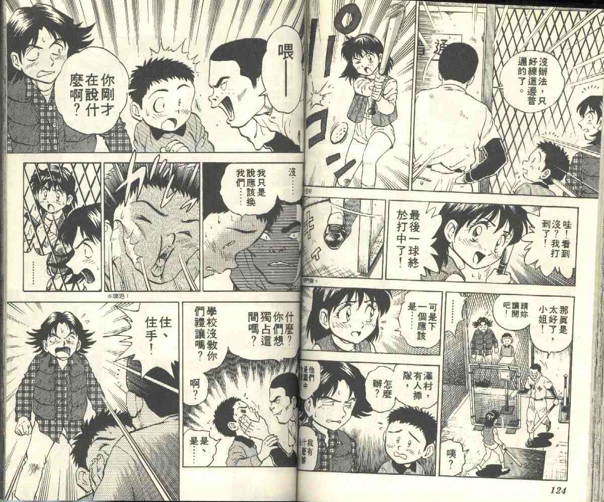 《棒球大联盟》漫画最新章节第4卷免费下拉式在线观看章节第【64】张图片