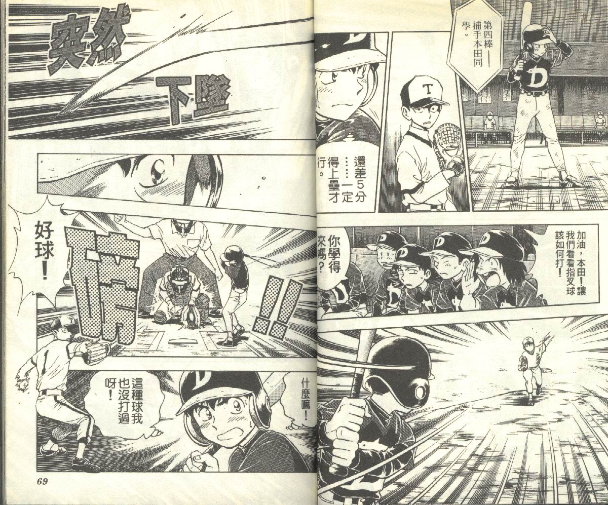 《棒球大联盟》漫画最新章节第11卷免费下拉式在线观看章节第【34】张图片