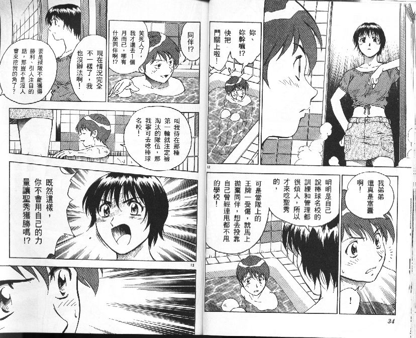 《棒球大联盟》漫画最新章节第37卷免费下拉式在线观看章节第【18】张图片