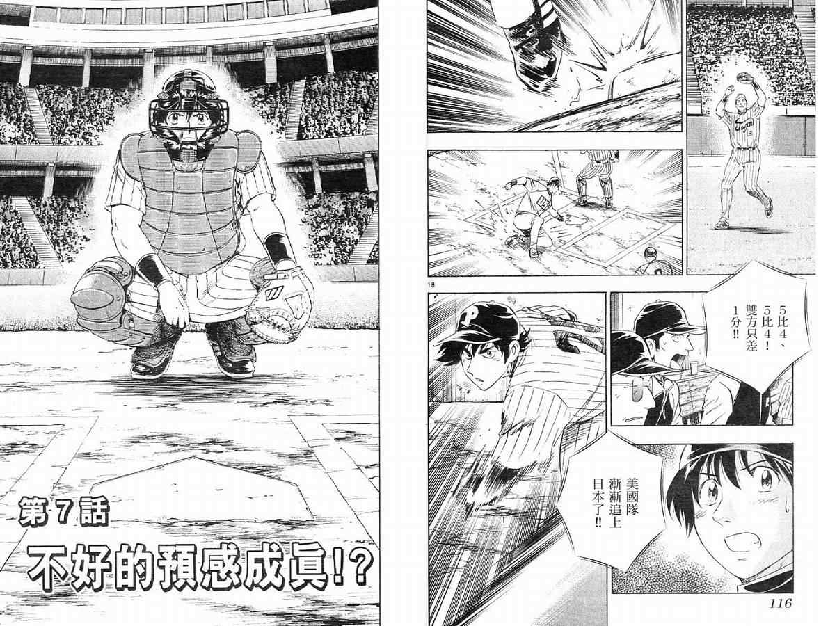 《棒球大联盟》漫画最新章节第63卷免费下拉式在线观看章节第【59】张图片