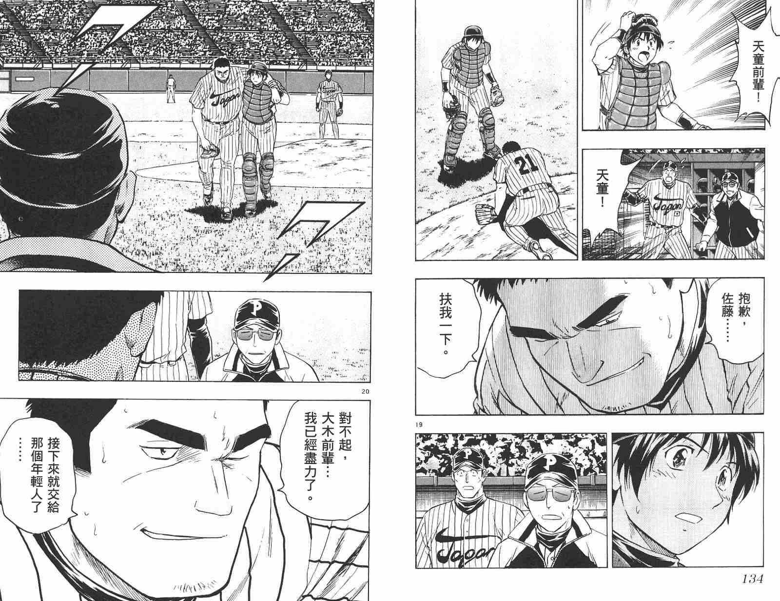 《棒球大联盟》漫画最新章节第58卷免费下拉式在线观看章节第【68】张图片