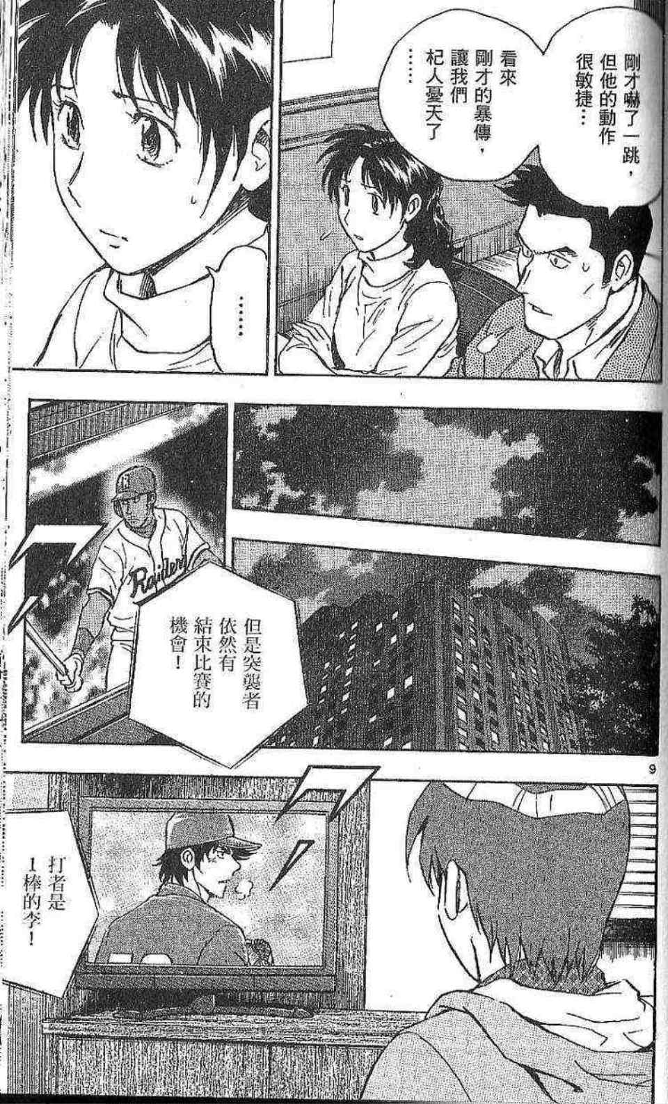 《棒球大联盟》漫画最新章节第77卷免费下拉式在线观看章节第【136】张图片