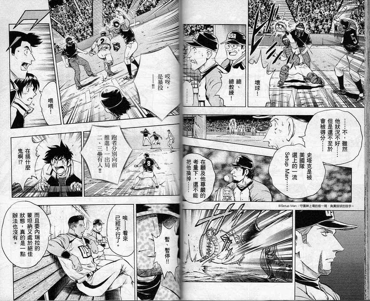 《棒球大联盟》漫画最新章节第61卷免费下拉式在线观看章节第【61】张图片