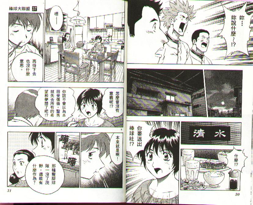 《棒球大联盟》漫画最新章节第37卷免费下拉式在线观看章节第【16】张图片