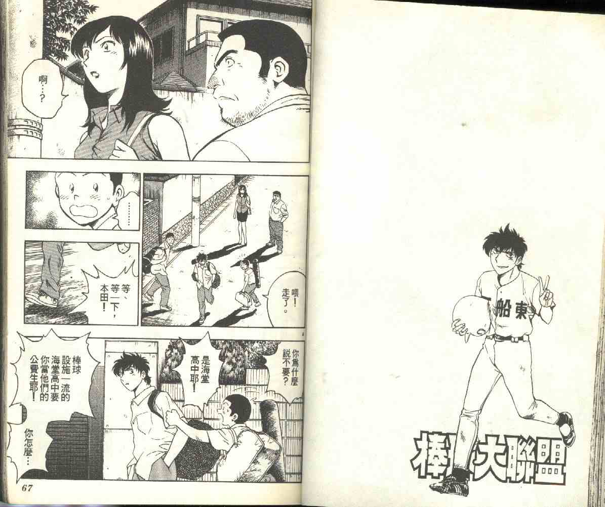 《棒球大联盟》漫画最新章节第19卷免费下拉式在线观看章节第【34】张图片