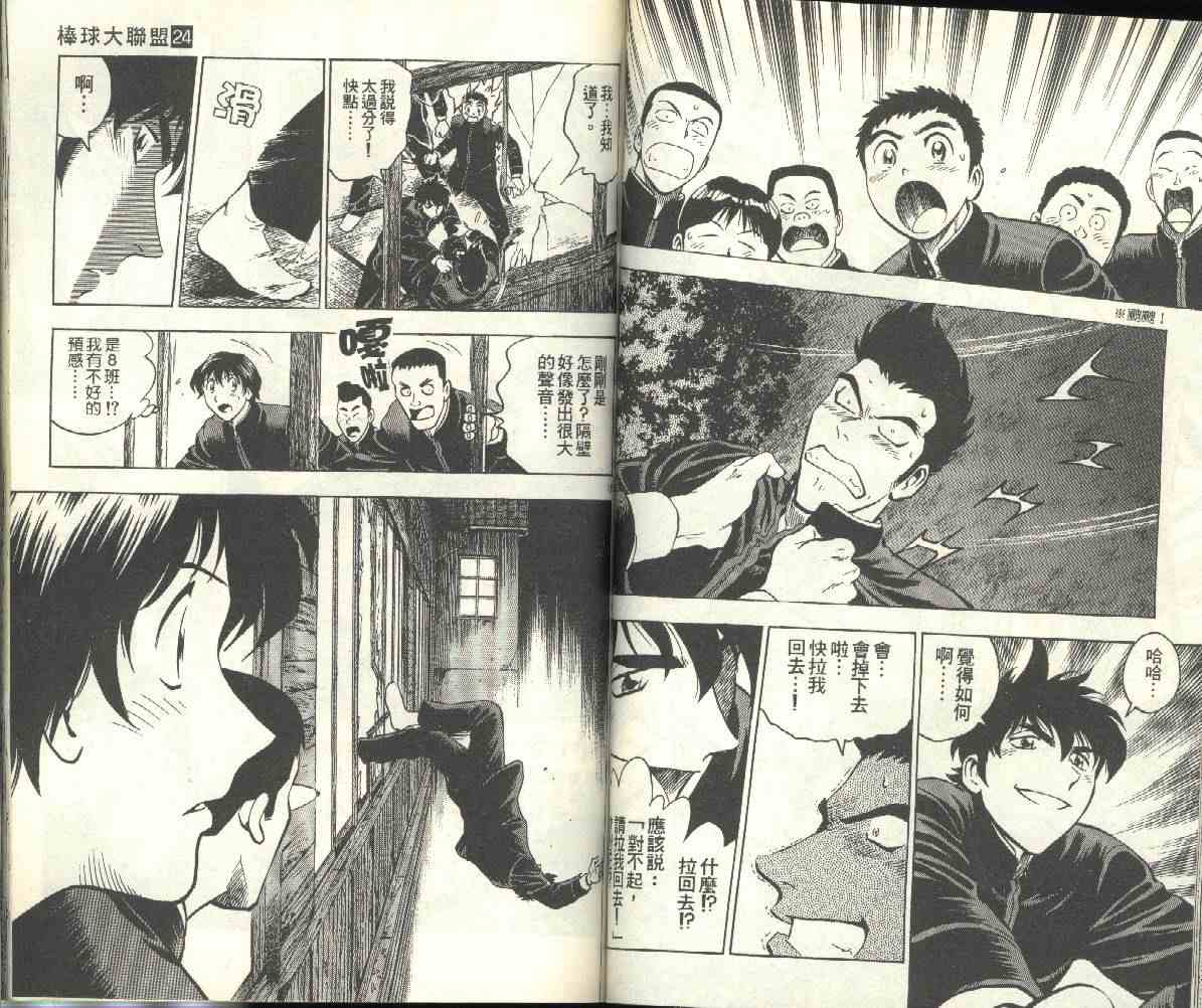 《棒球大联盟》漫画最新章节第24卷免费下拉式在线观看章节第【50】张图片
