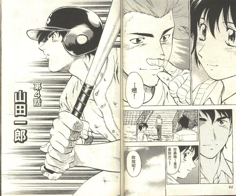 《棒球大联盟》漫画最新章节第34卷免费下拉式在线观看章节第【33】张图片