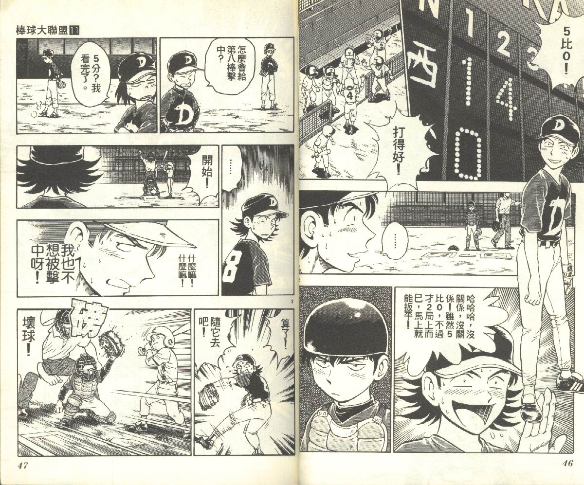 《棒球大联盟》漫画最新章节第11卷免费下拉式在线观看章节第【23】张图片