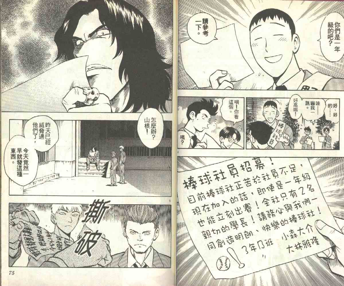 《棒球大联盟》漫画最新章节第15卷免费下拉式在线观看章节第【37】张图片