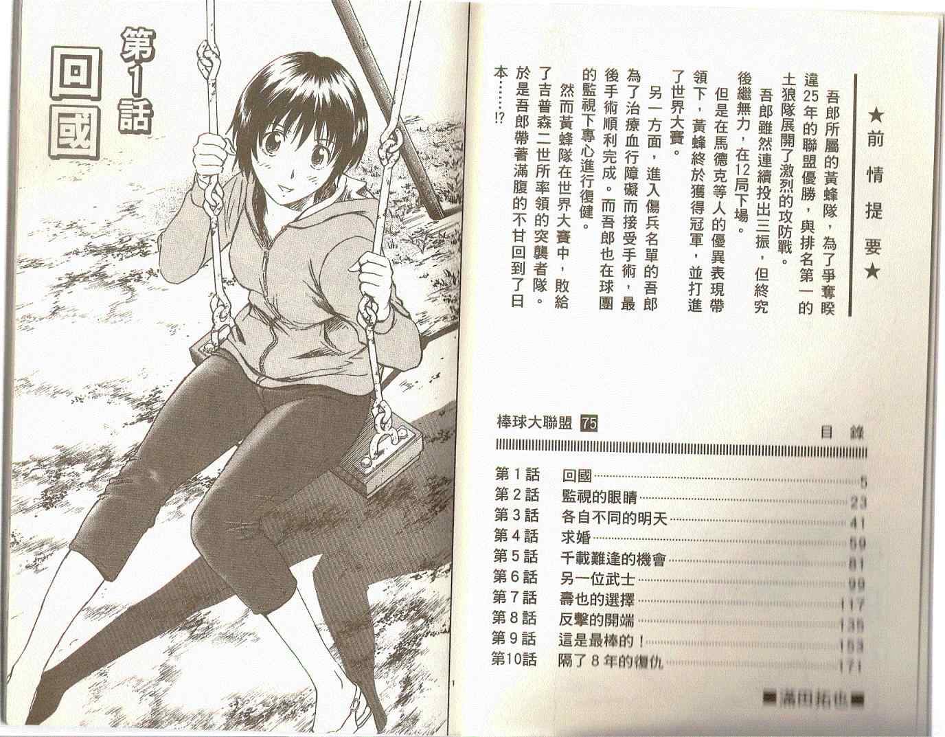 《棒球大联盟》漫画最新章节第75卷免费下拉式在线观看章节第【3】张图片