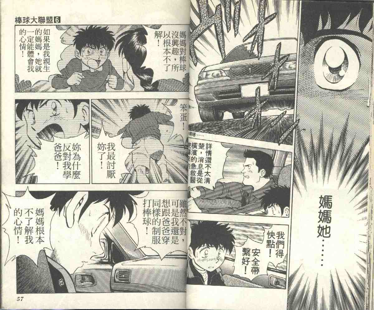 《棒球大联盟》漫画最新章节第6卷免费下拉式在线观看章节第【30】张图片