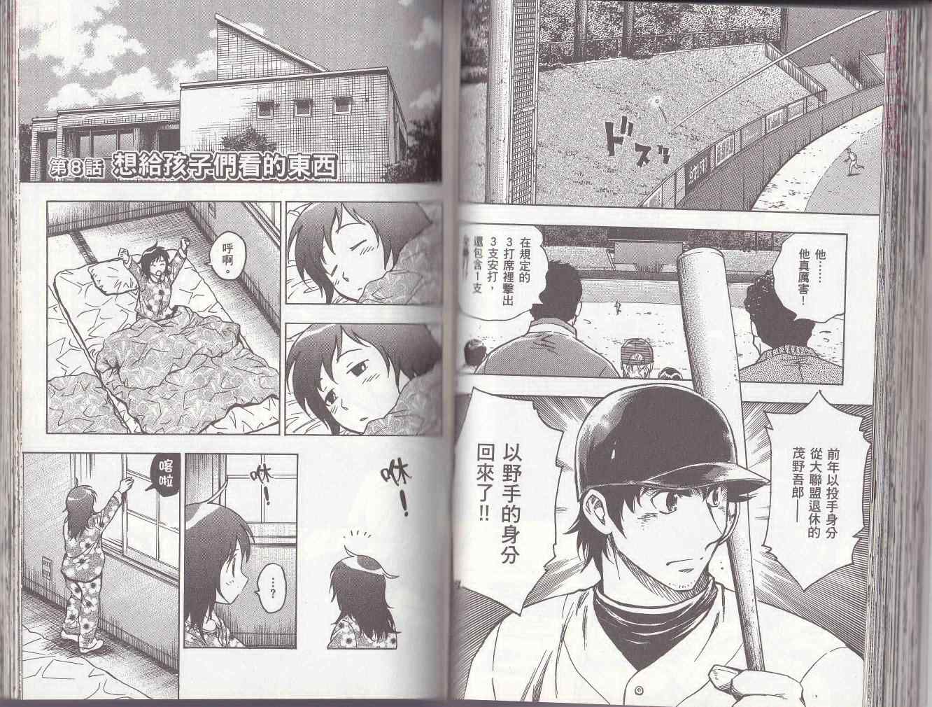 《棒球大联盟》漫画最新章节第78卷免费下拉式在线观看章节第【64】张图片