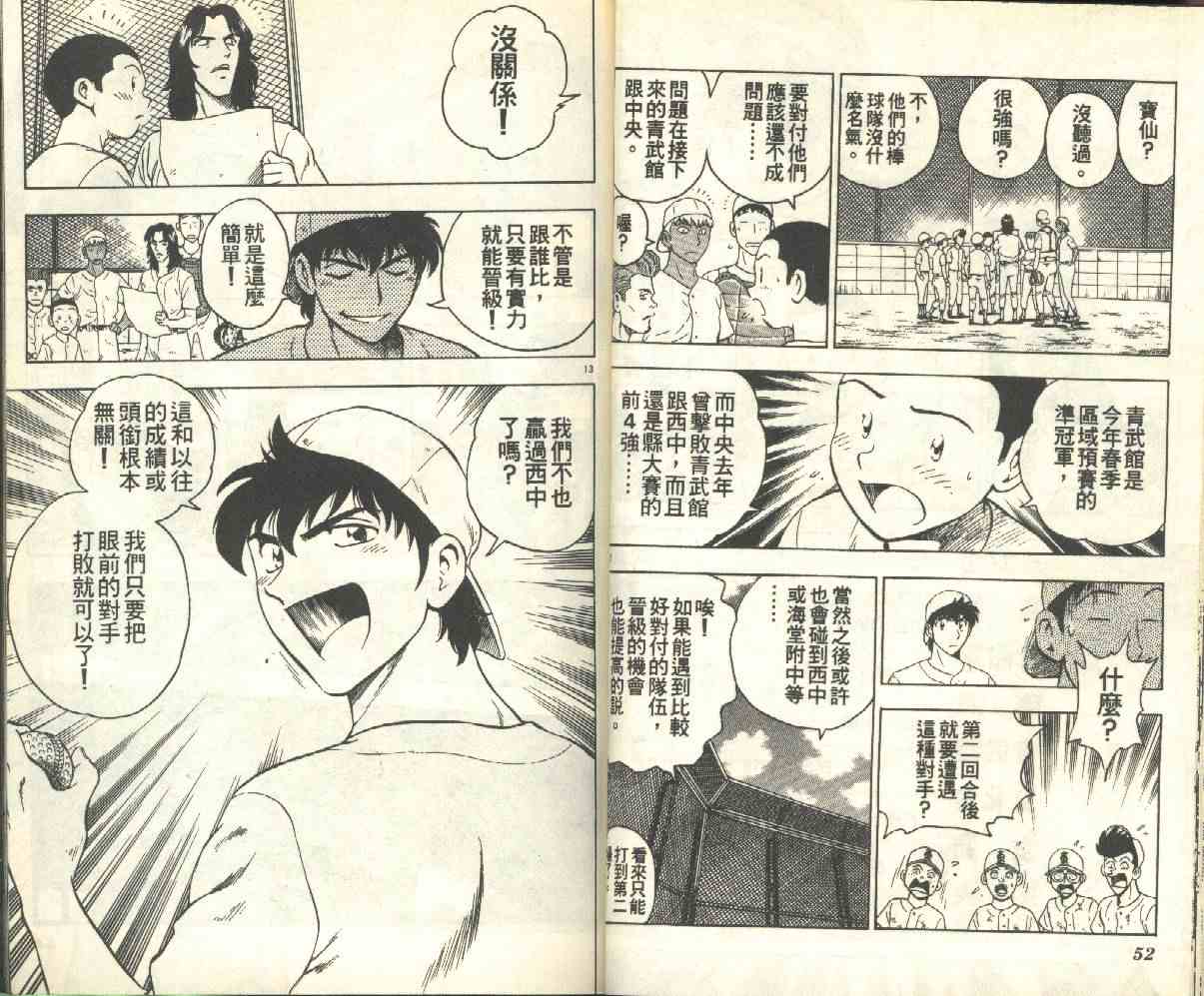 《棒球大联盟》漫画最新章节第17卷免费下拉式在线观看章节第【27】张图片