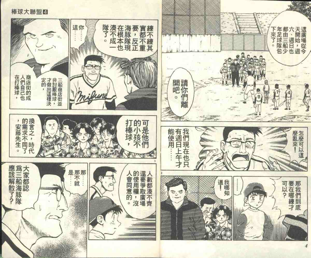 《棒球大联盟》漫画最新章节第4卷免费下拉式在线观看章节第【4】张图片
