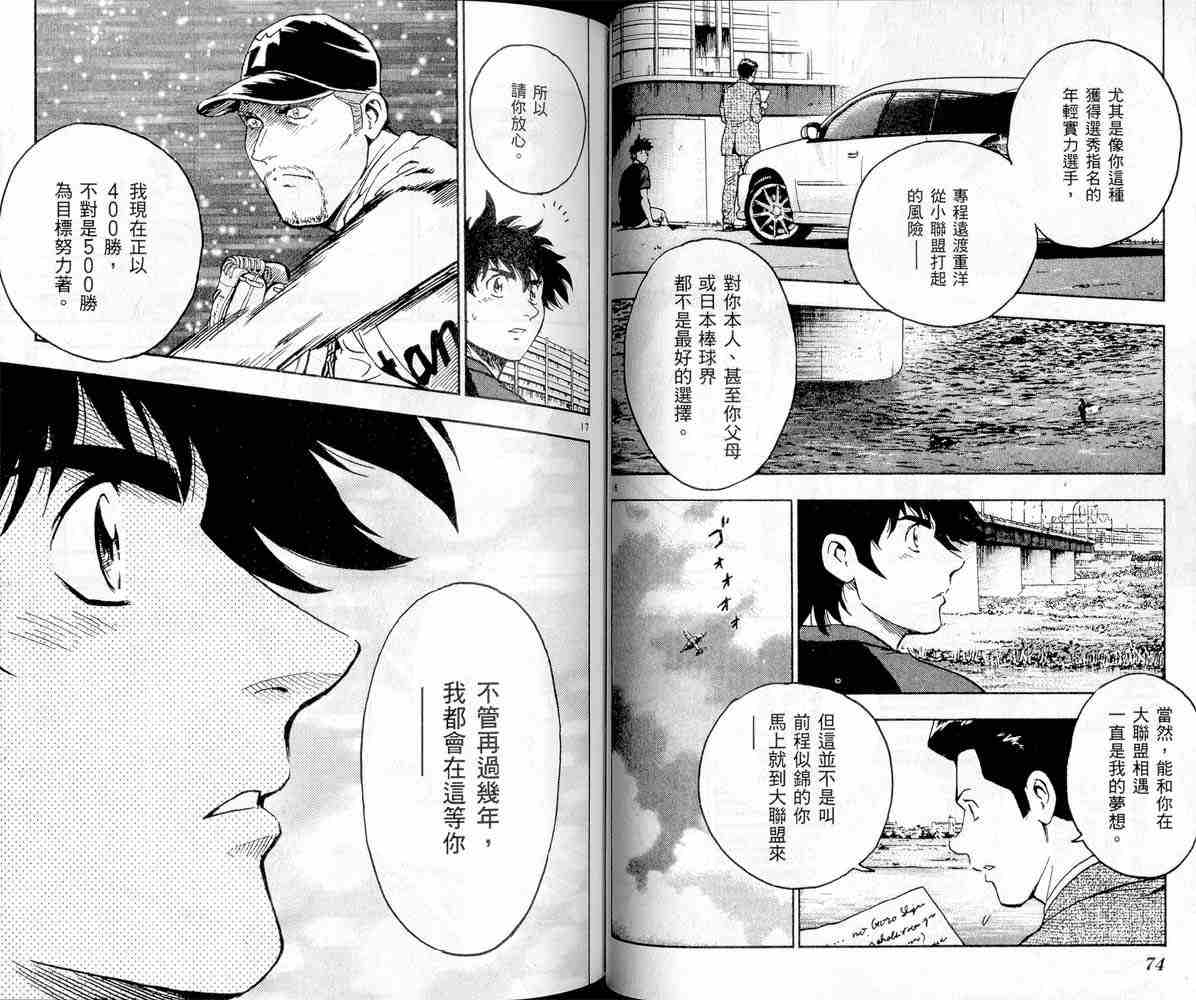 《棒球大联盟》漫画最新章节第47卷免费下拉式在线观看章节第【37】张图片