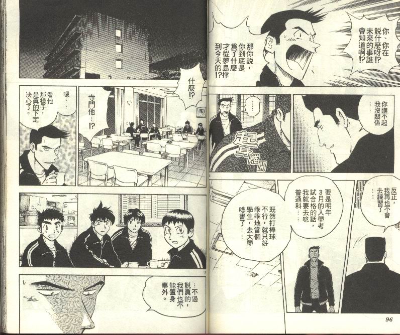 《棒球大联盟》漫画最新章节第31卷免费下拉式在线观看章节第【49】张图片