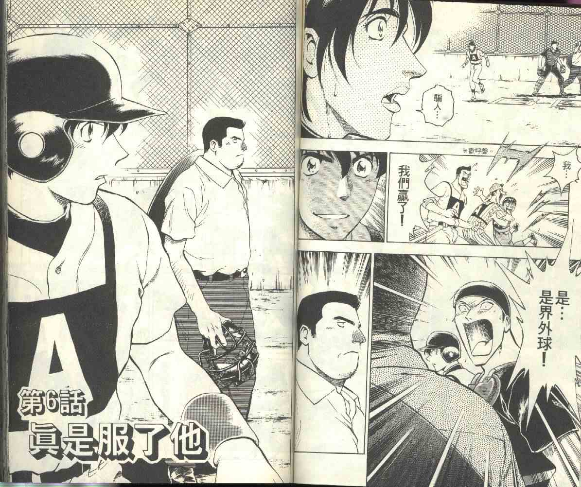 《棒球大联盟》漫画最新章节第23卷免费下拉式在线观看章节第【52】张图片