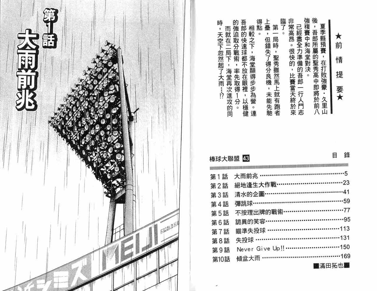 《棒球大联盟》漫画最新章节第43卷免费下拉式在线观看章节第【4】张图片