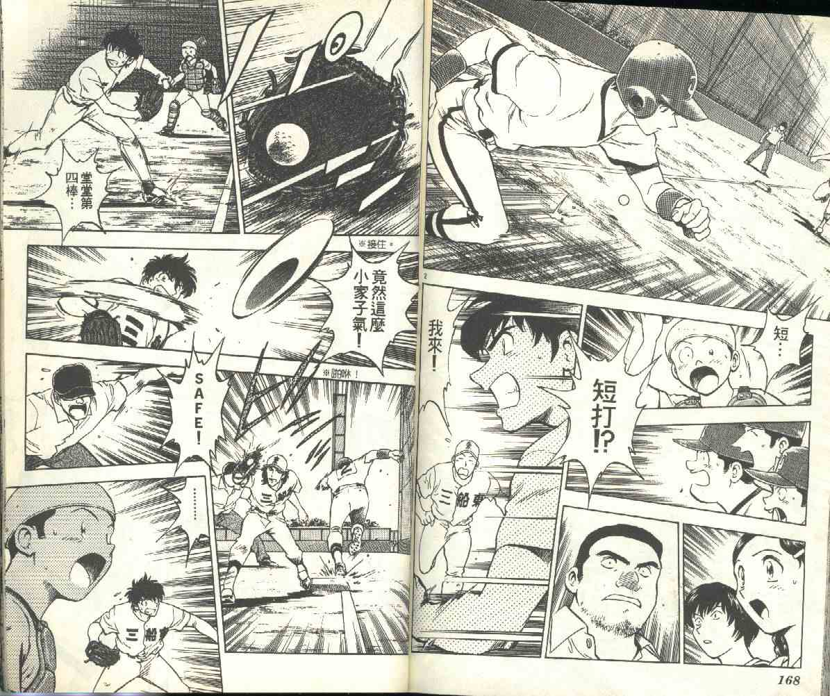 《棒球大联盟》漫画最新章节第19卷免费下拉式在线观看章节第【85】张图片