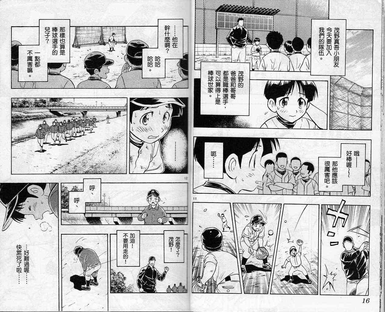 《棒球大联盟》漫画最新章节第61卷免费下拉式在线观看章节第【9】张图片