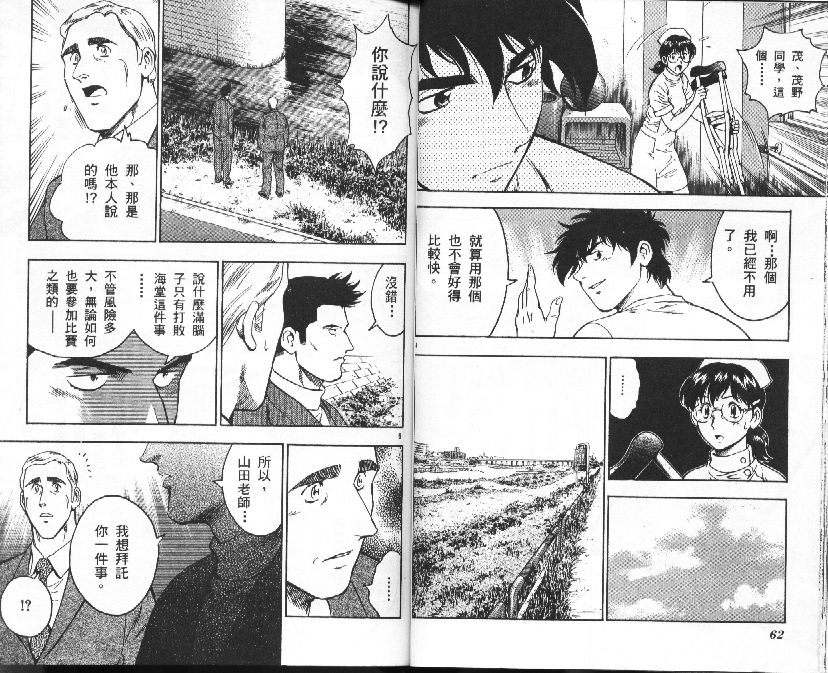 《棒球大联盟》漫画最新章节第37卷免费下拉式在线观看章节第【32】张图片