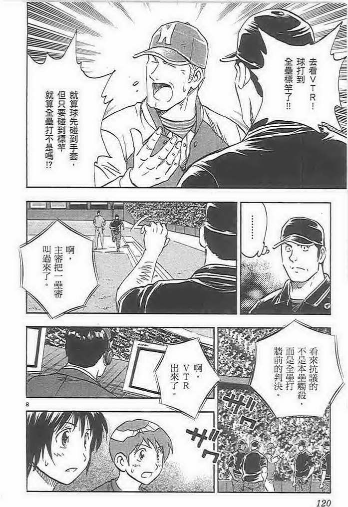 《棒球大联盟》漫画最新章节第73卷免费下拉式在线观看章节第【119】张图片