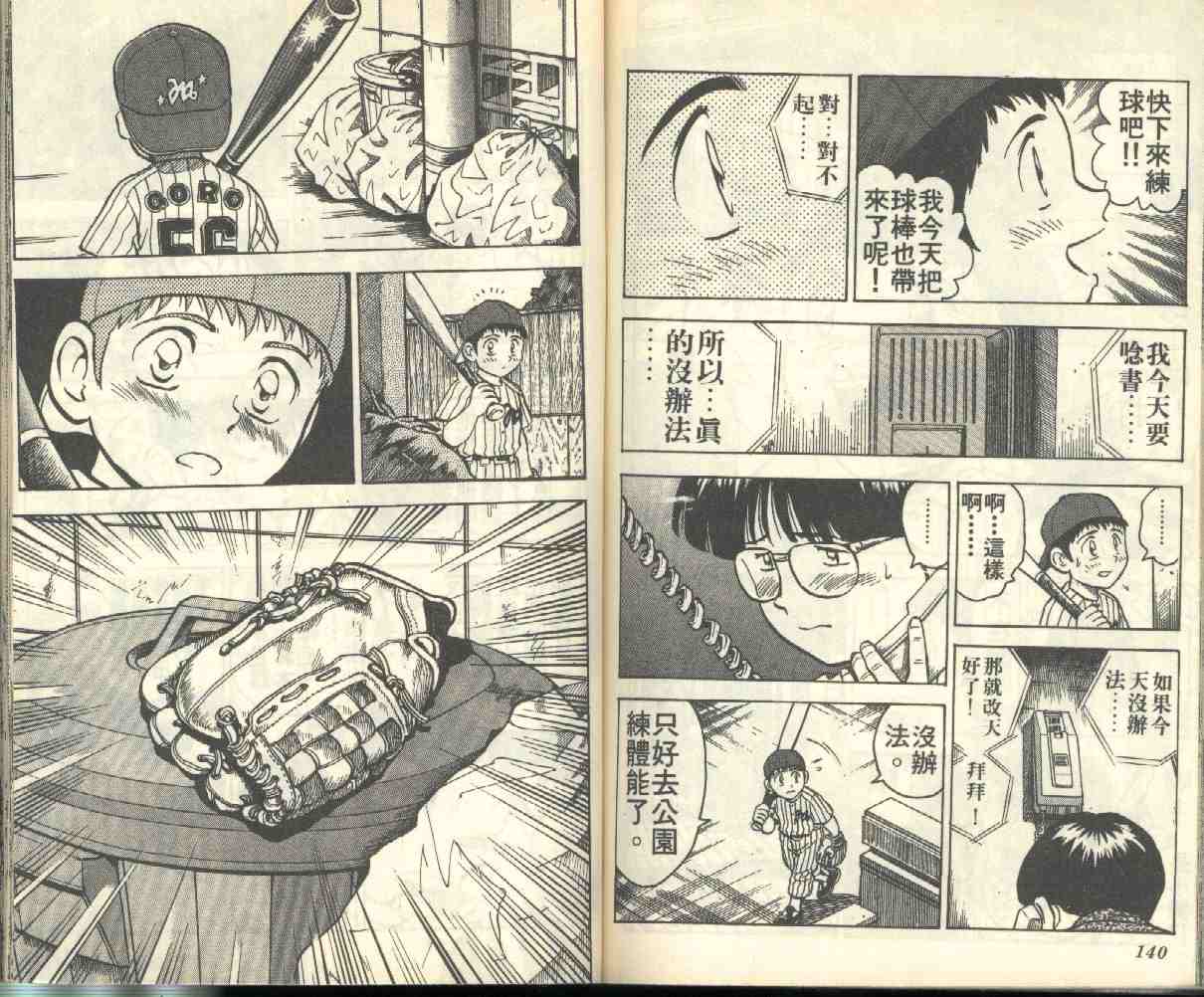 《棒球大联盟》漫画最新章节第1卷免费下拉式在线观看章节第【71】张图片