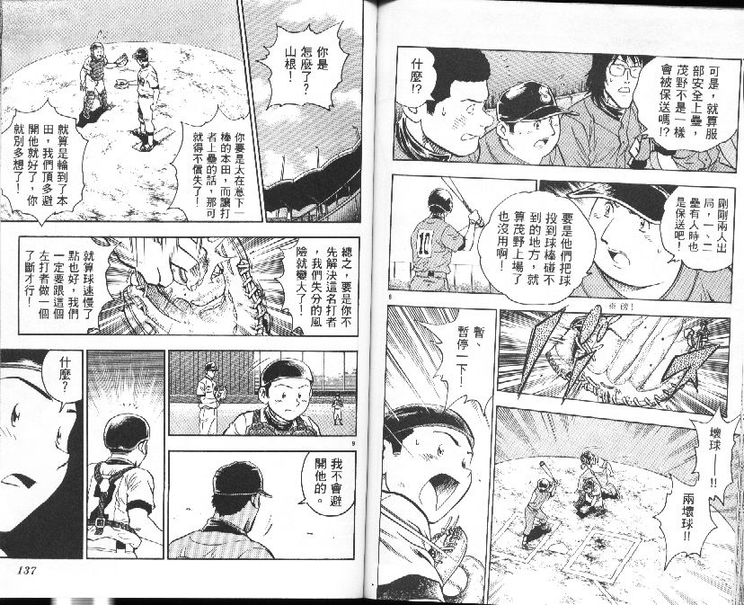 《棒球大联盟》漫画最新章节第39卷免费下拉式在线观看章节第【70】张图片