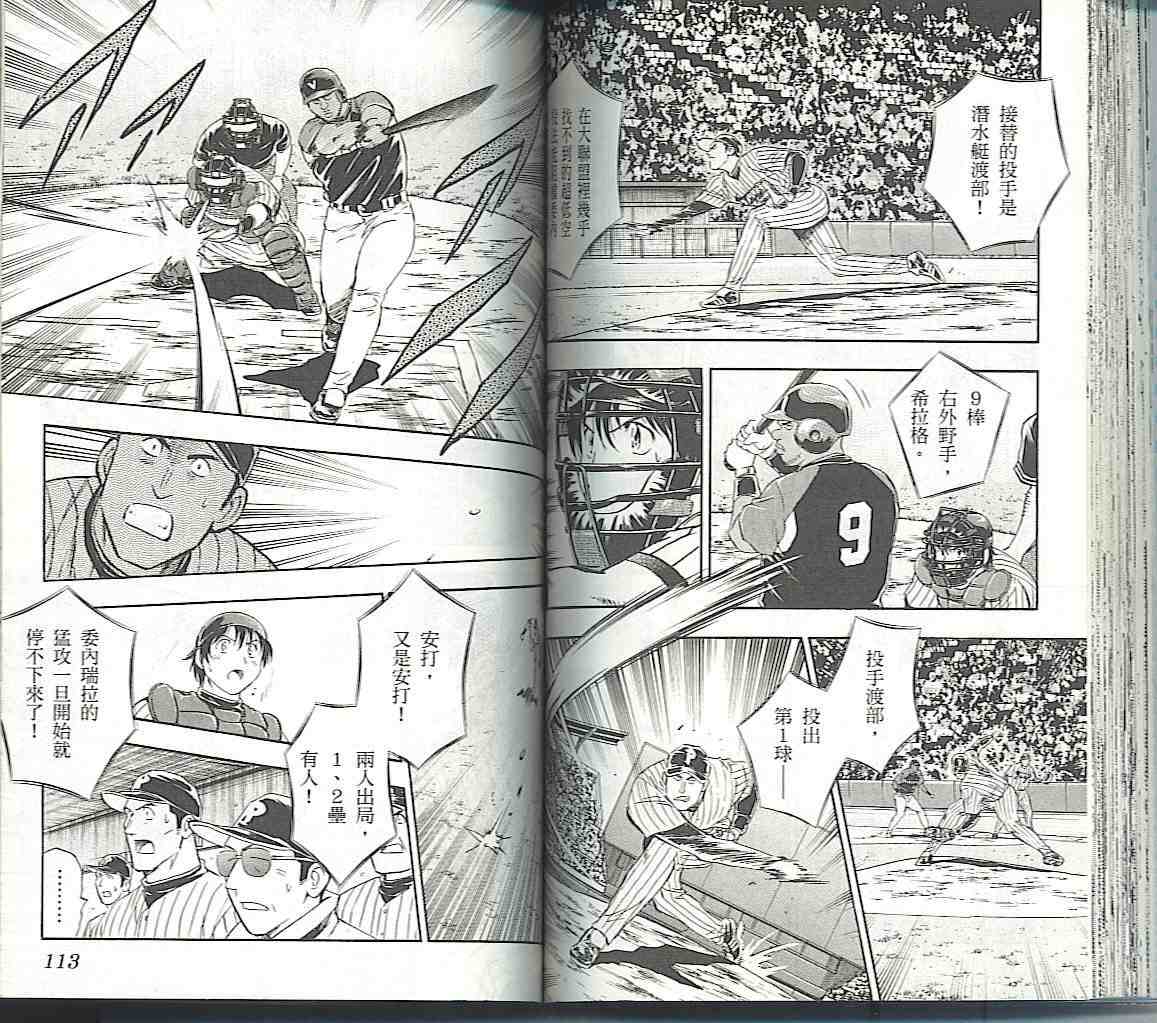 《棒球大联盟》漫画最新章节第57卷免费下拉式在线观看章节第【56】张图片