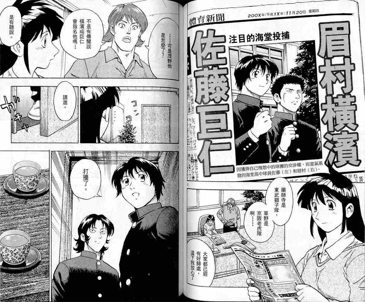 《棒球大联盟》漫画最新章节第47卷免费下拉式在线观看章节第【57】张图片