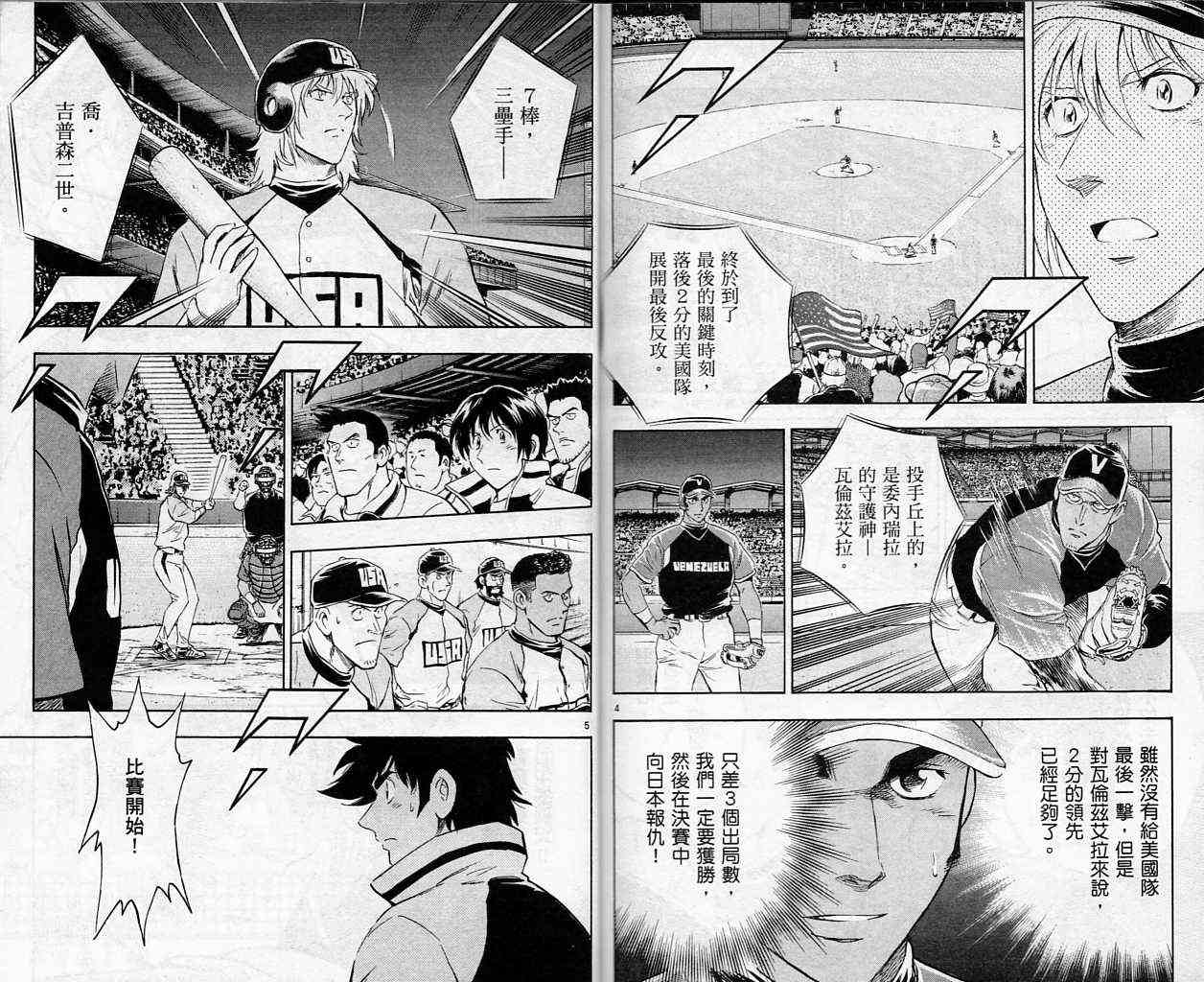 《棒球大联盟》漫画最新章节第61卷免费下拉式在线观看章节第【87】张图片