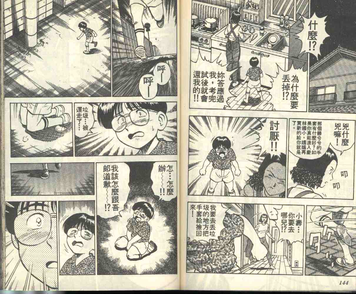 《棒球大联盟》漫画最新章节第1卷免费下拉式在线观看章节第【73】张图片