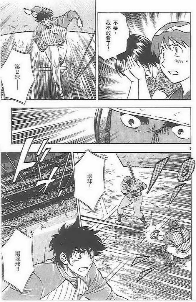 《棒球大联盟》漫画最新章节第73卷免费下拉式在线观看章节第【44】张图片