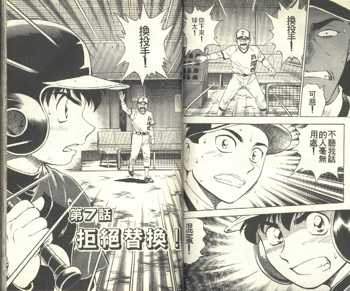 《棒球大联盟》漫画最新章节第11卷免费下拉式在线观看章节第【62】张图片