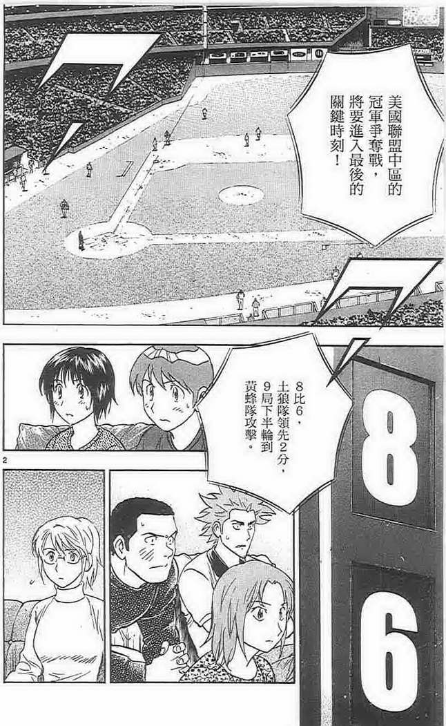 《棒球大联盟》漫画最新章节第73卷免费下拉式在线观看章节第【77】张图片