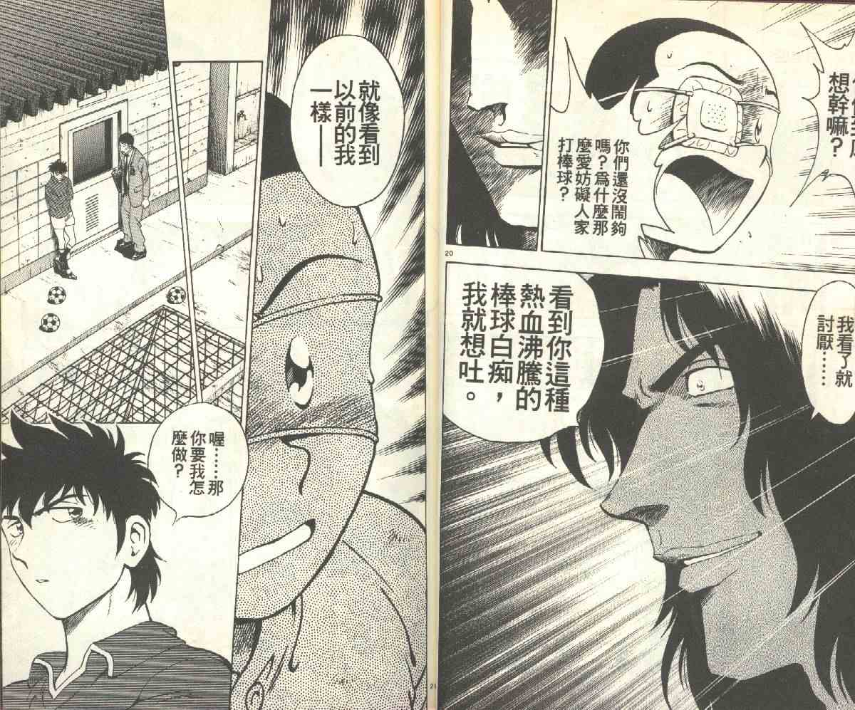 《棒球大联盟》漫画最新章节第15卷免费下拉式在线观看章节第【22】张图片