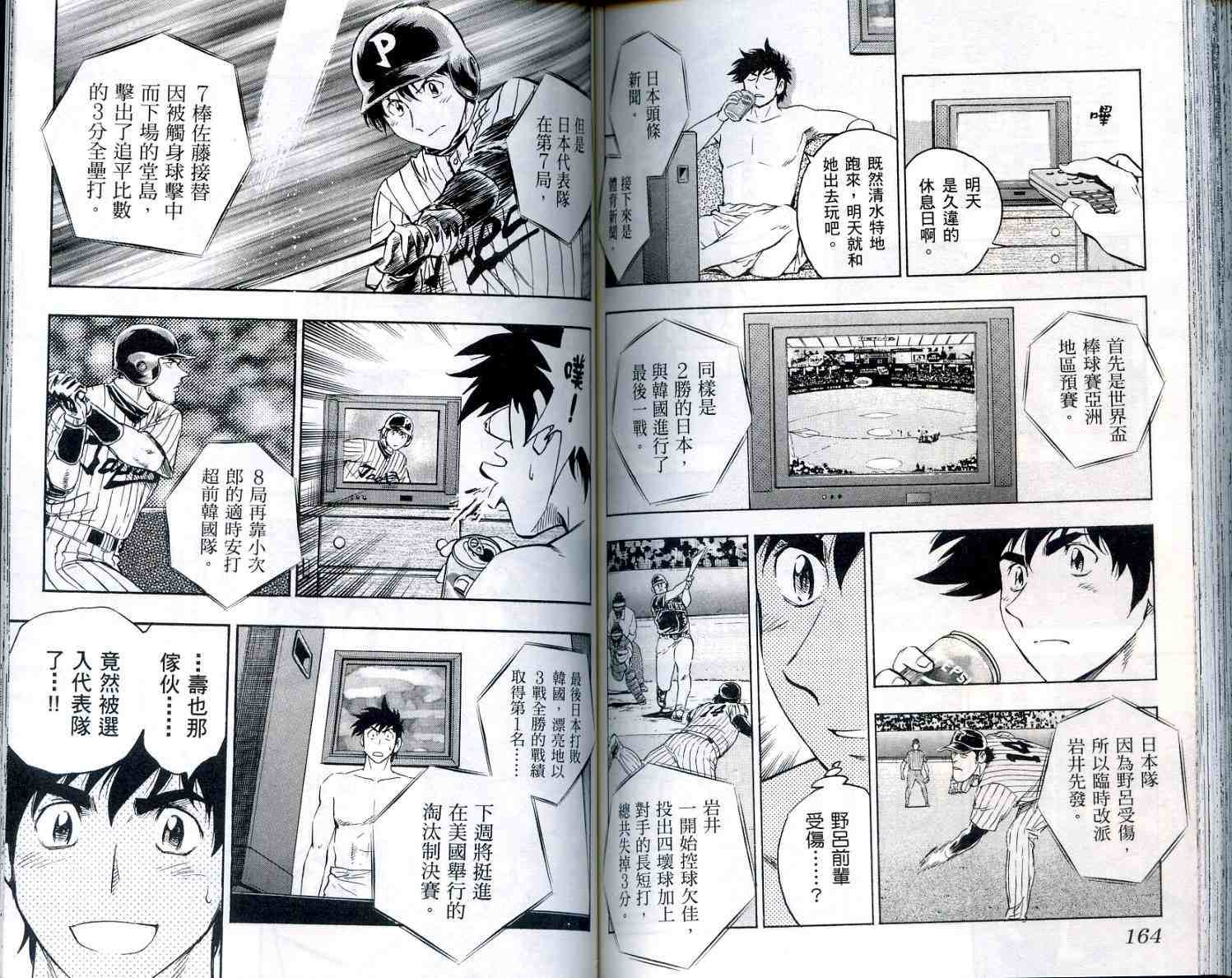 《棒球大联盟》漫画最新章节第56卷免费下拉式在线观看章节第【83】张图片